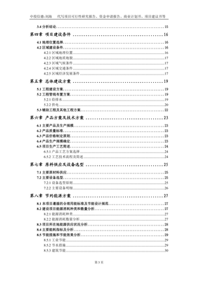 高活性钙化物及其系列产品深加工项目资金申请报告写作模板定制